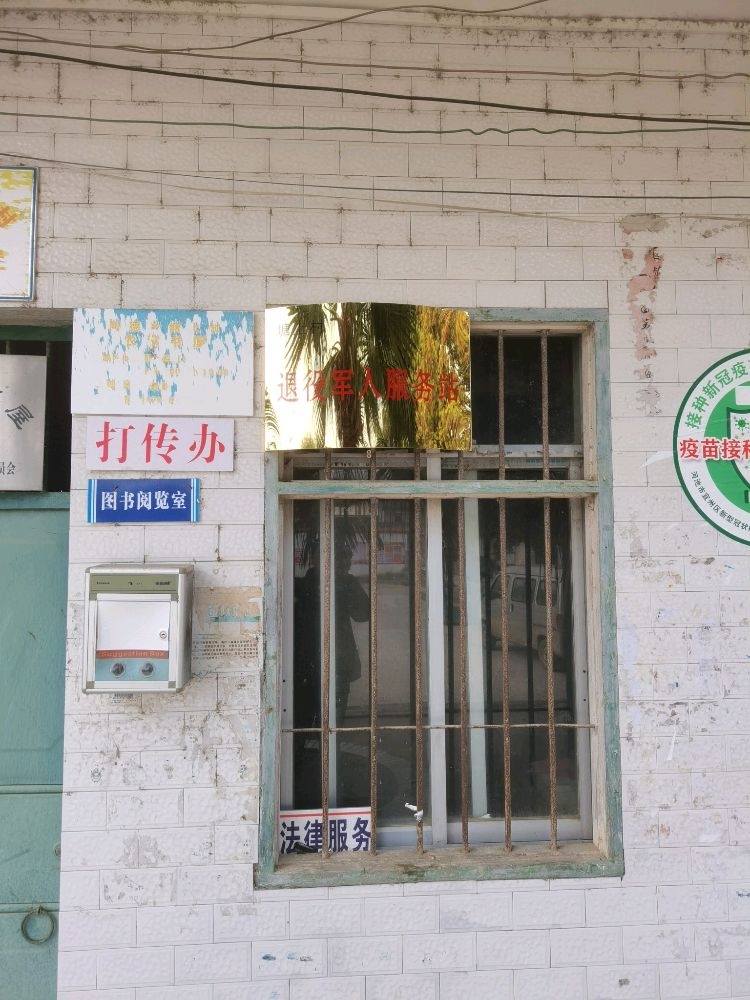 塘上村退役军人服务站