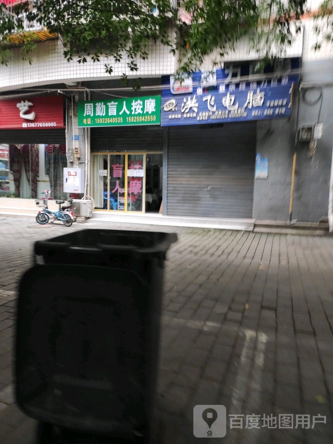 洪飞电脑