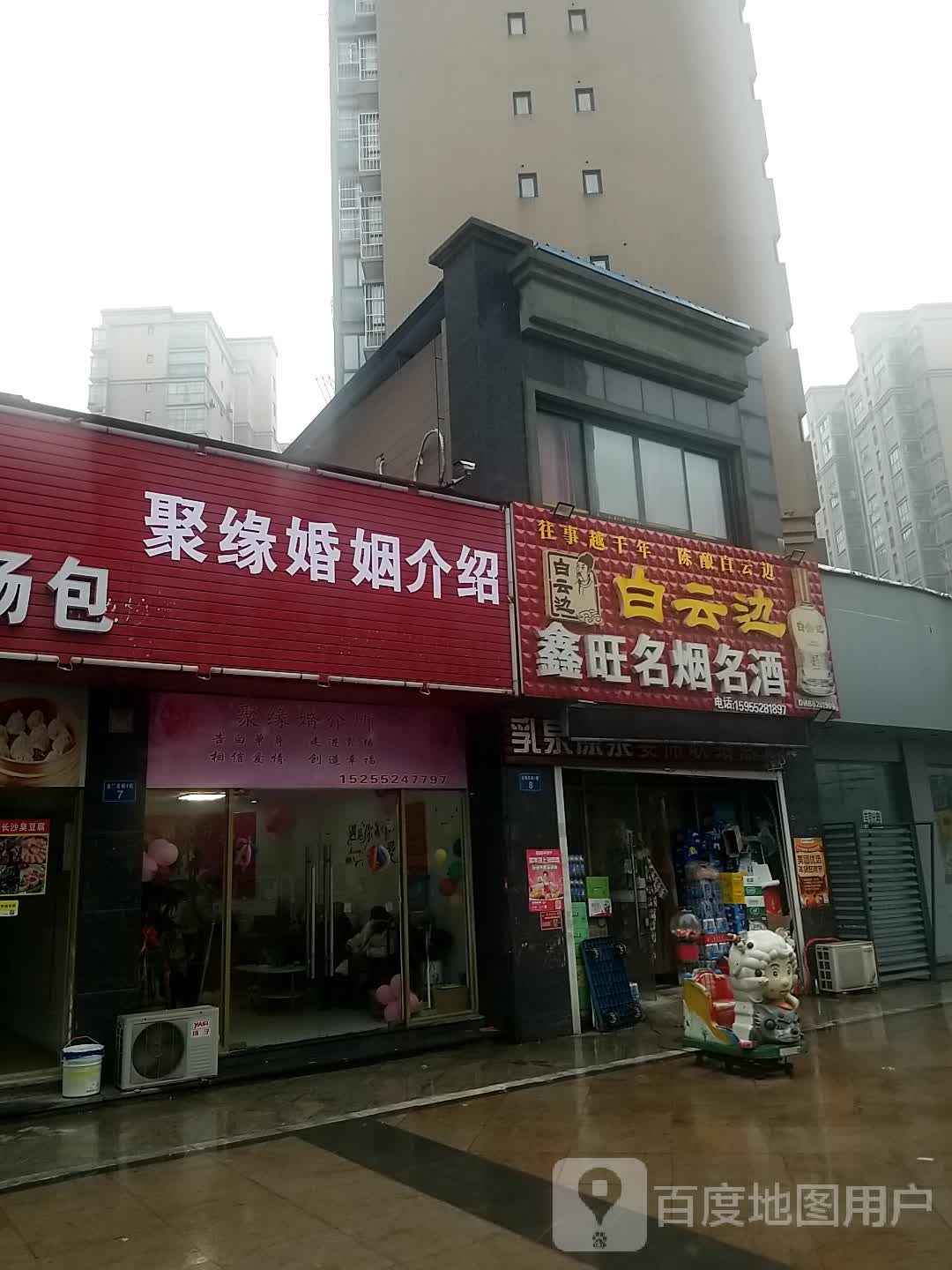 鑫旺名烟名酒(和顺第九街西)