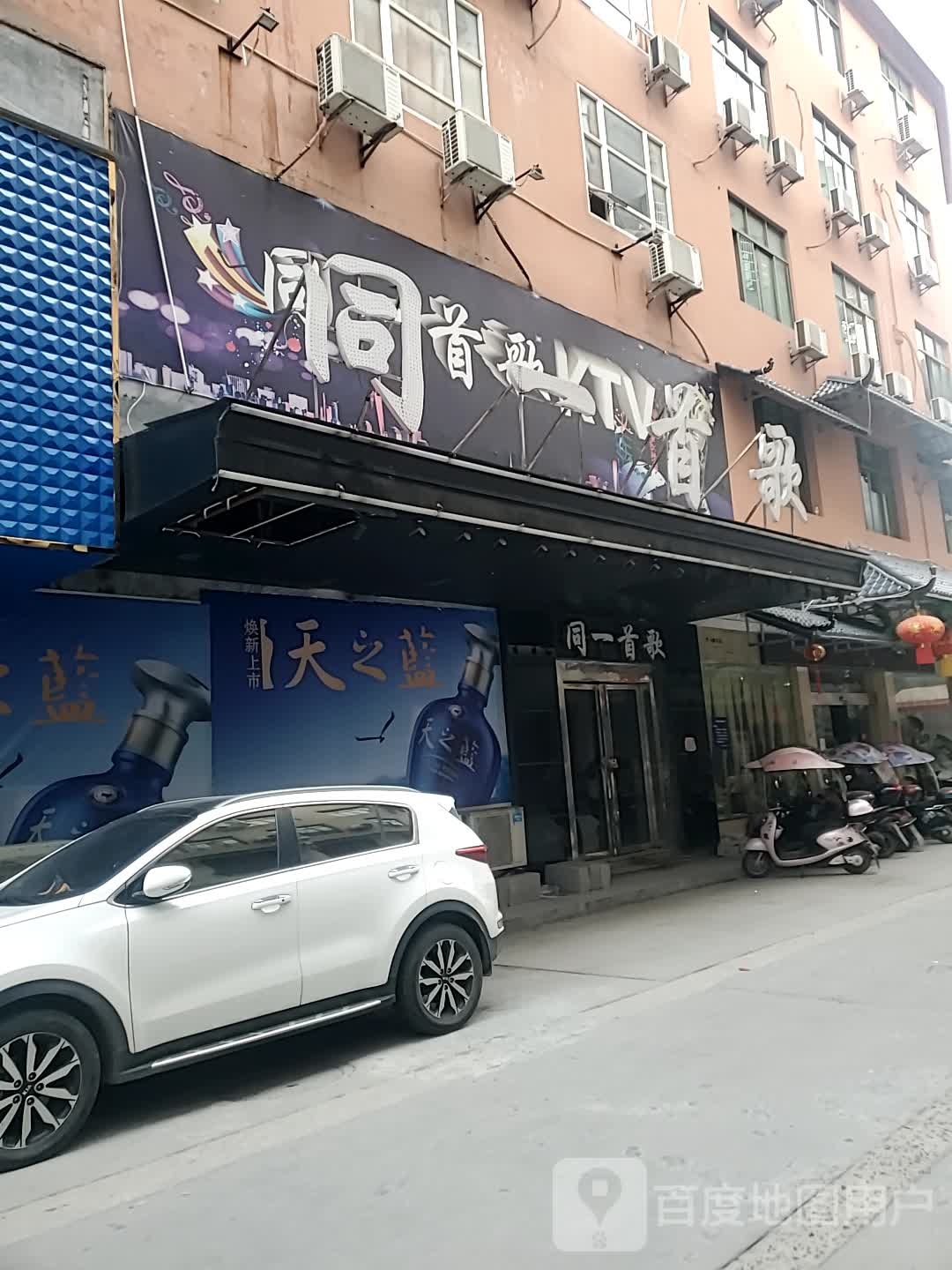 同一首歌量贩式KTV(。香港街店)