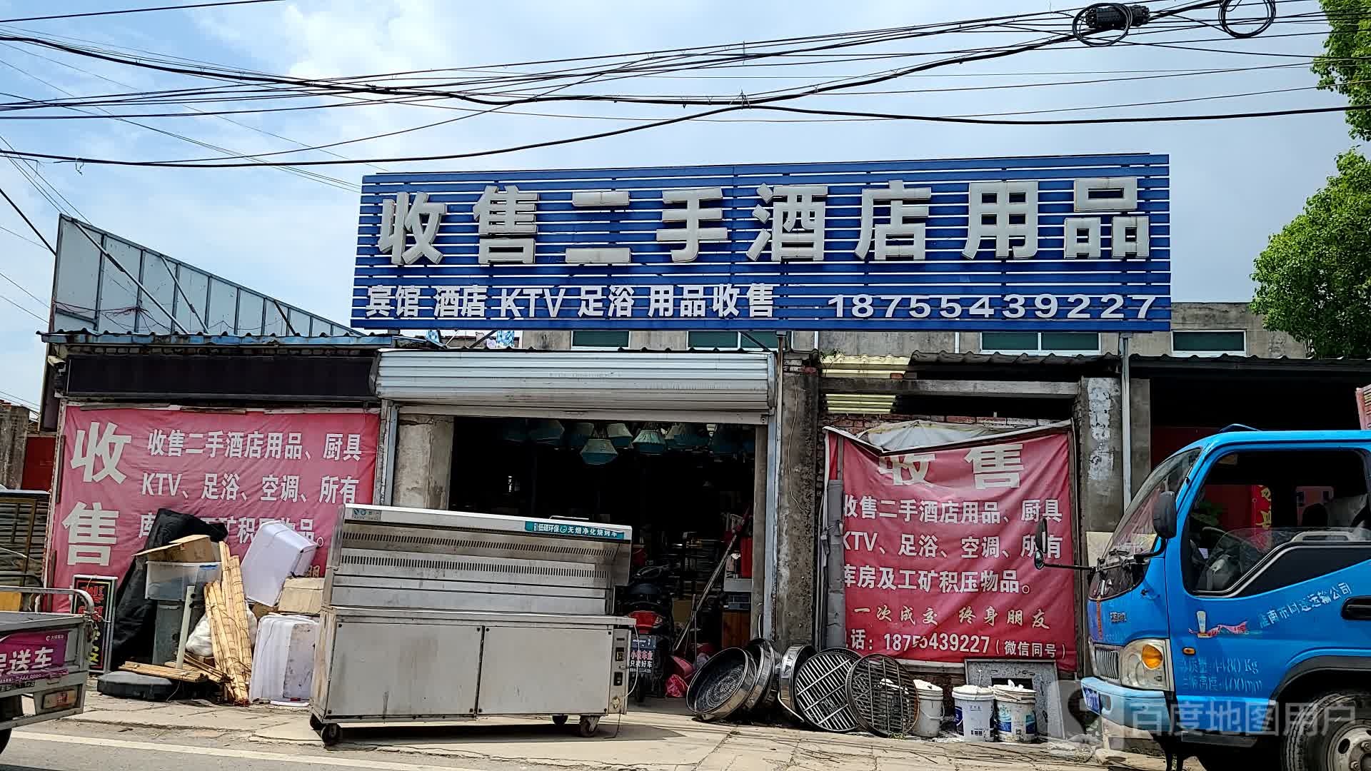 收售二手酒店用品
