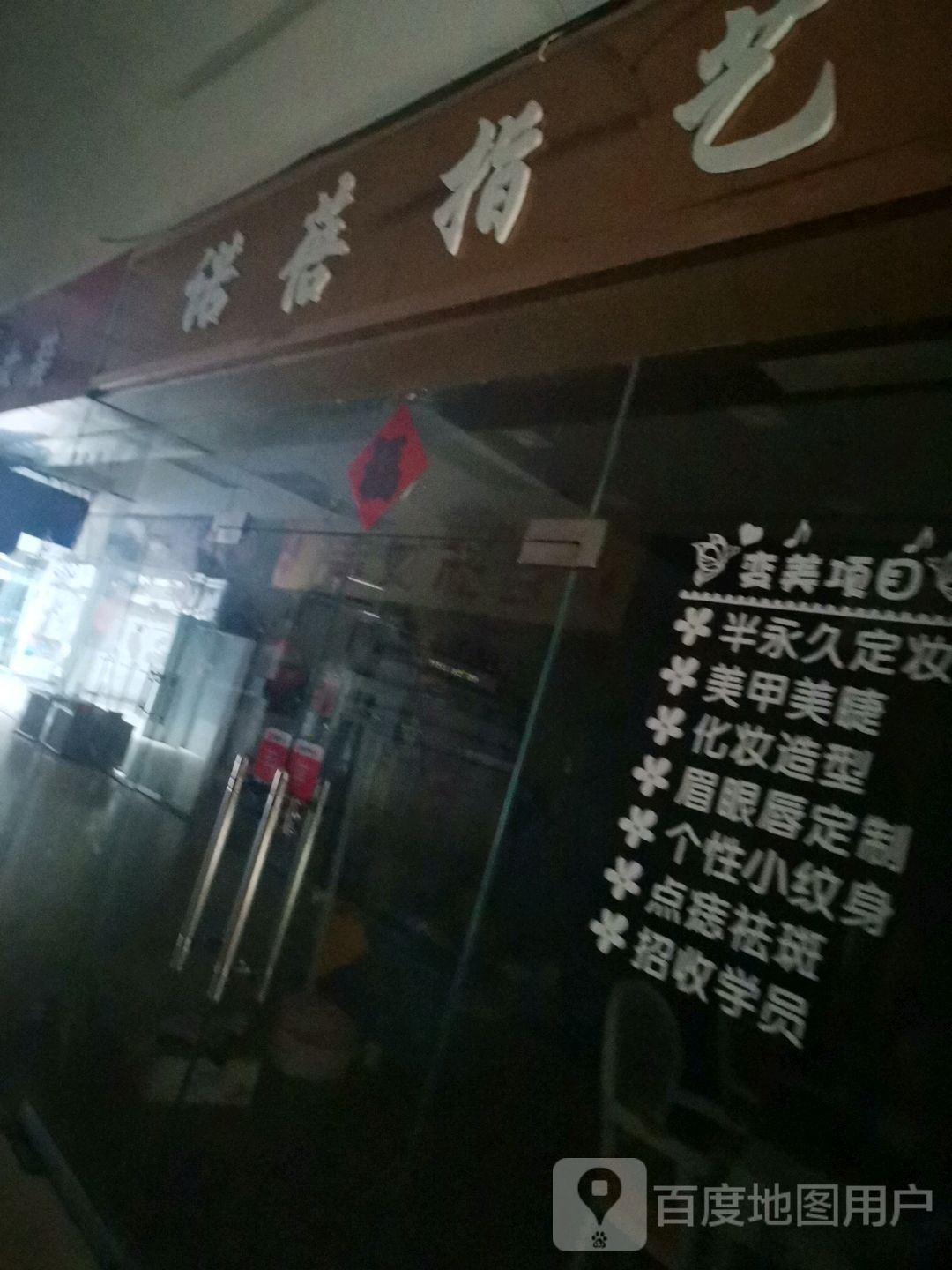 诺蓓指艺