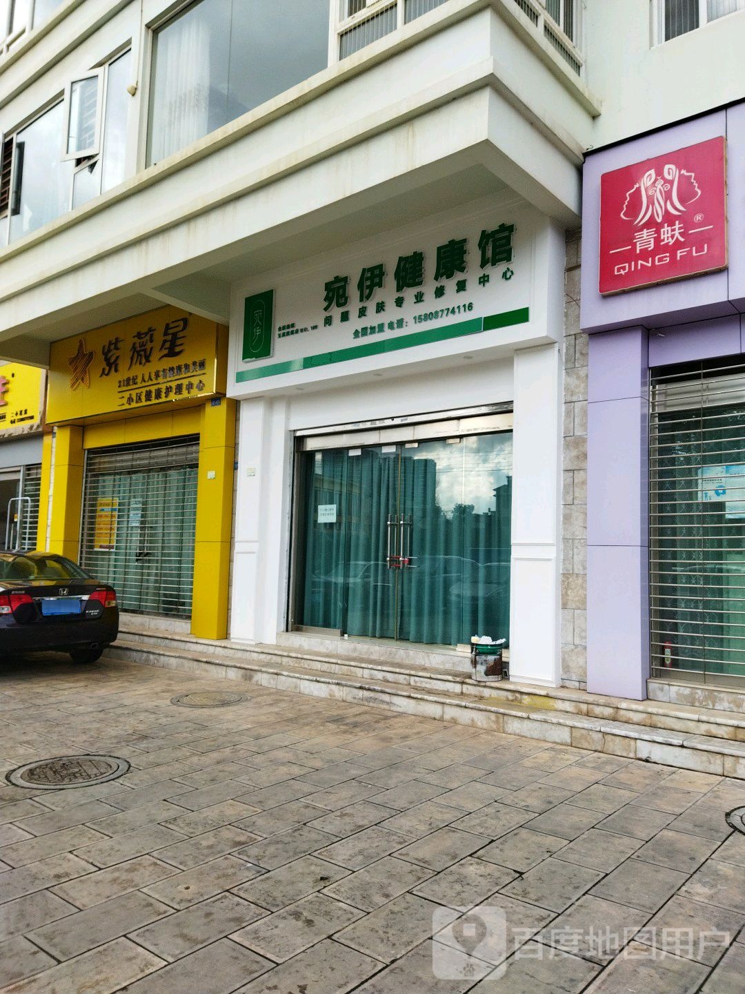 宛伊健康(玉溪店)