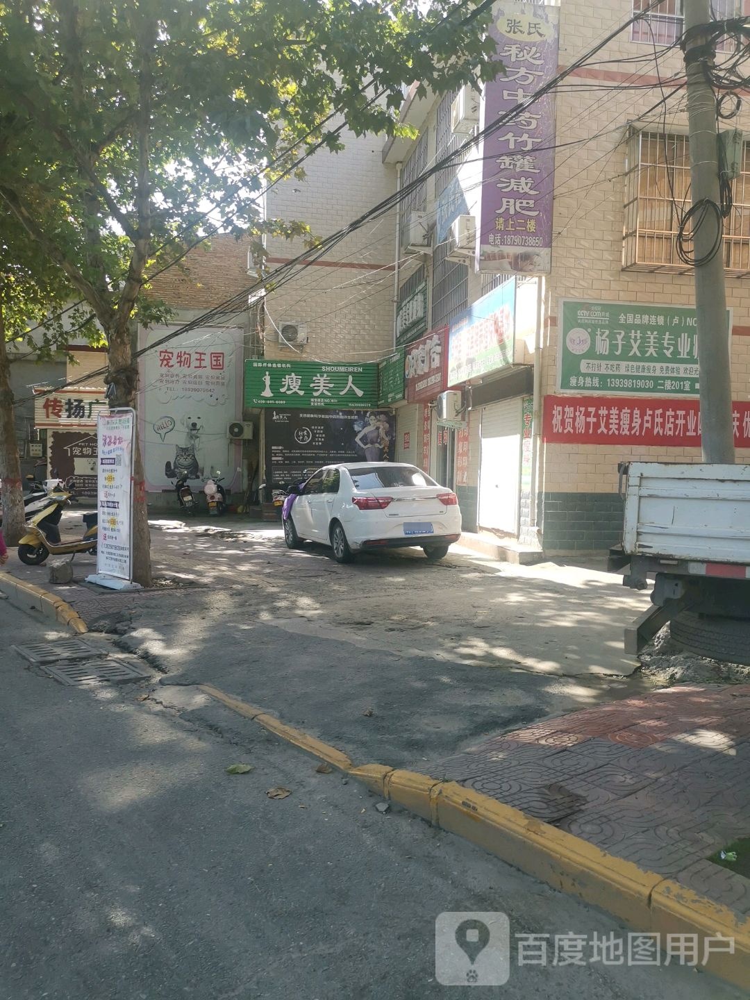 艾美专街业瘦身(卢氏靖华路旗舰店NO.0211)