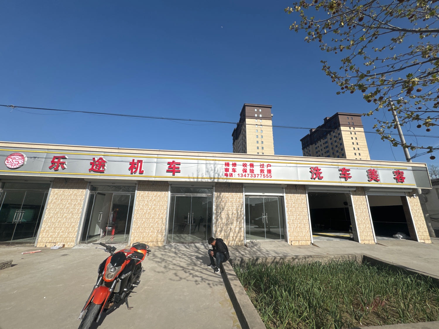 乐途机车洗车美容