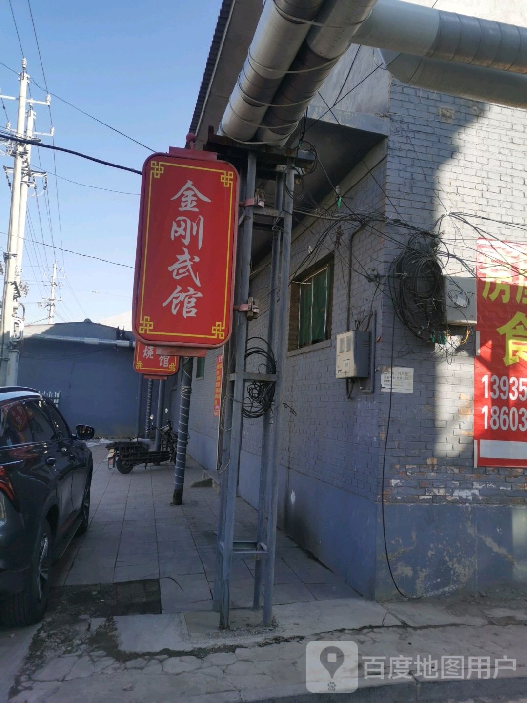 金刚武馆