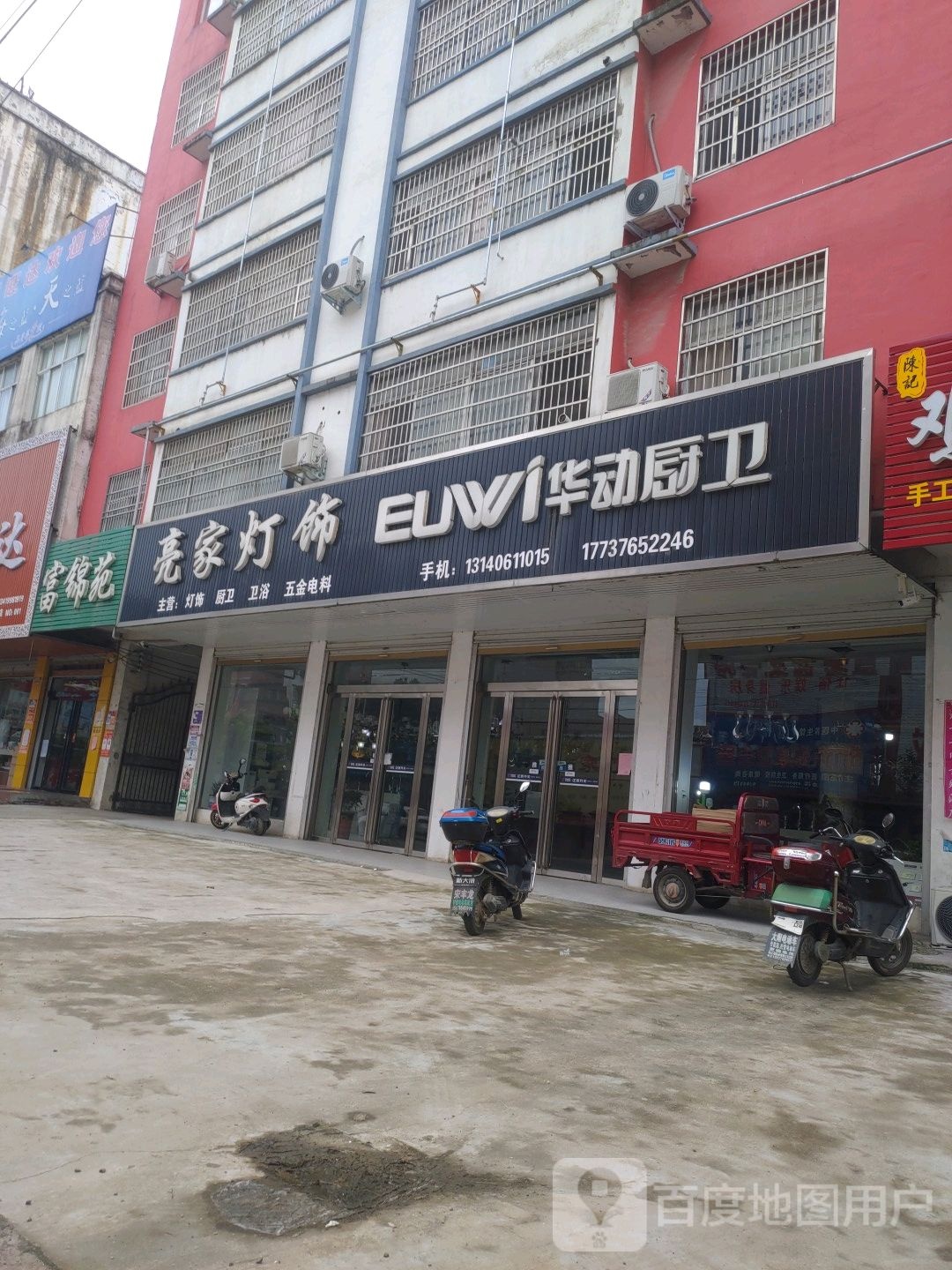 固始县胡族铺镇亮家灯饰(沪霍线店)