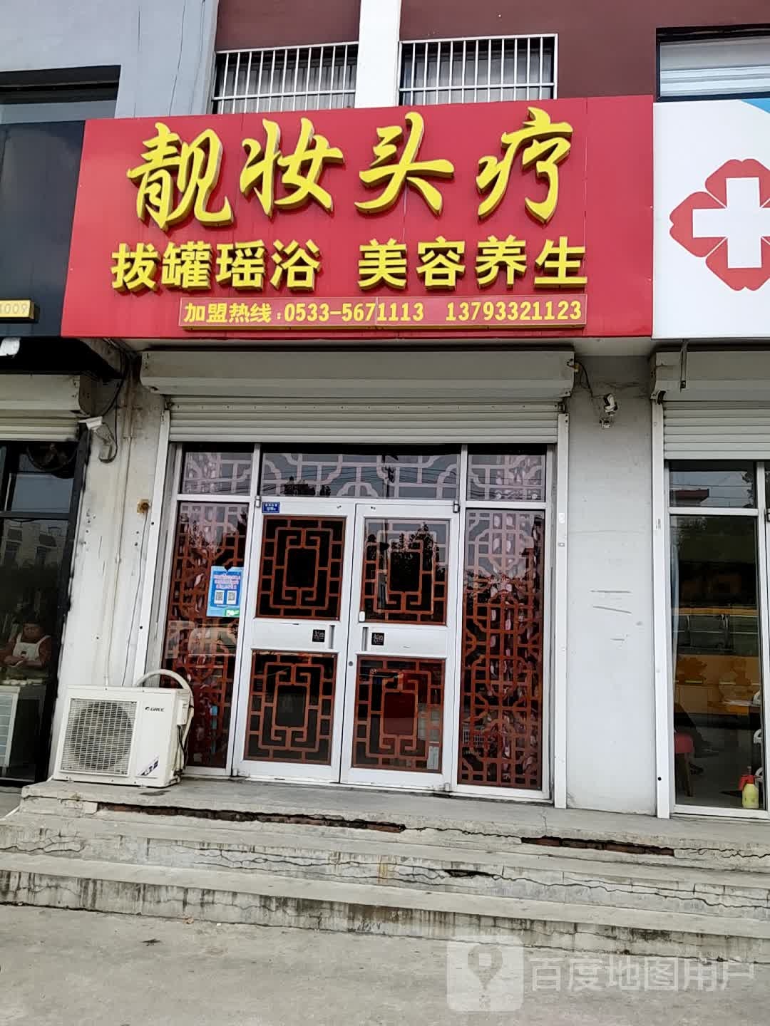 靓妆头疗
