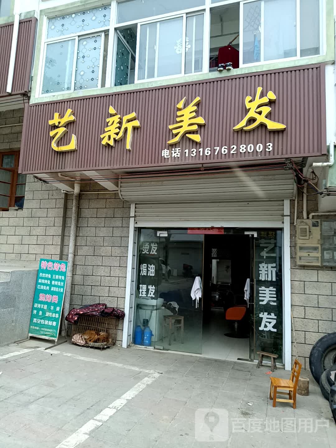 艺新美发