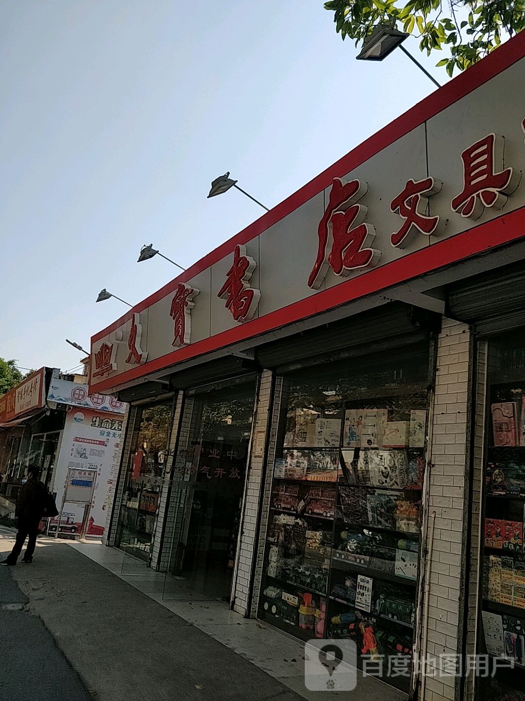 文宝书城(站北路店)
