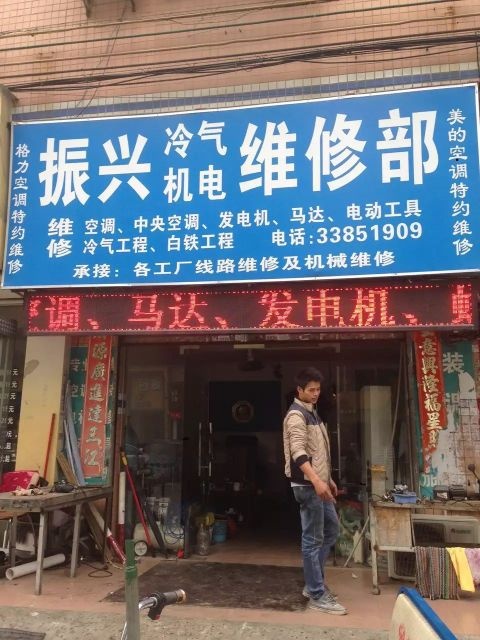 深圳市新振兴科技有限公司空调维修