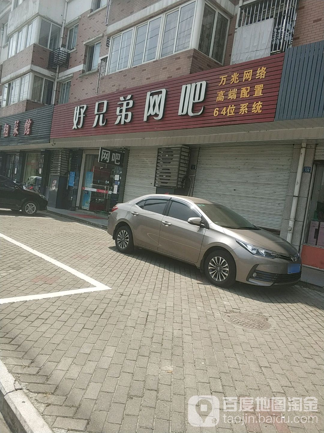 好兄弟网吧