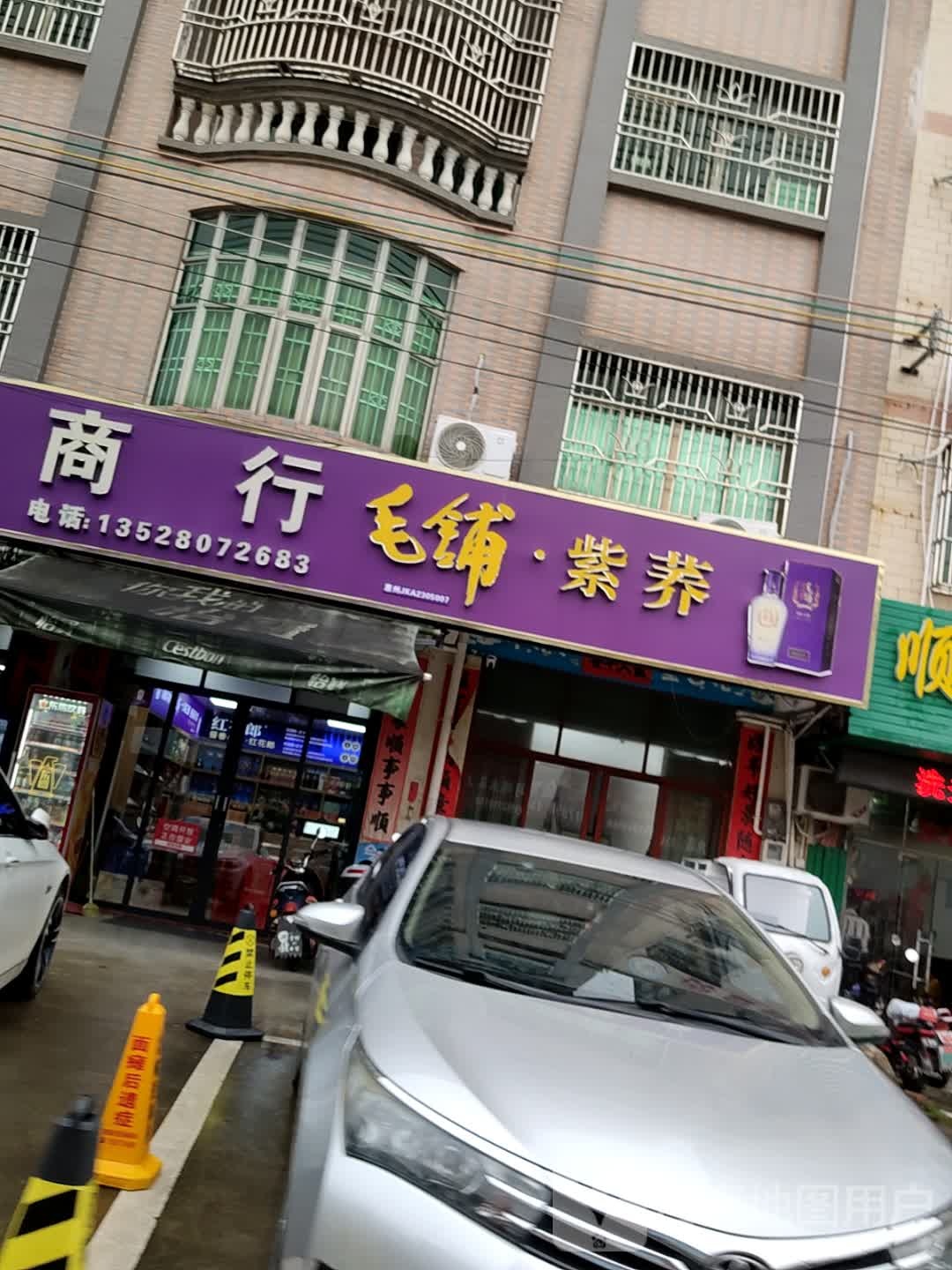 东昇商行(财山路店)