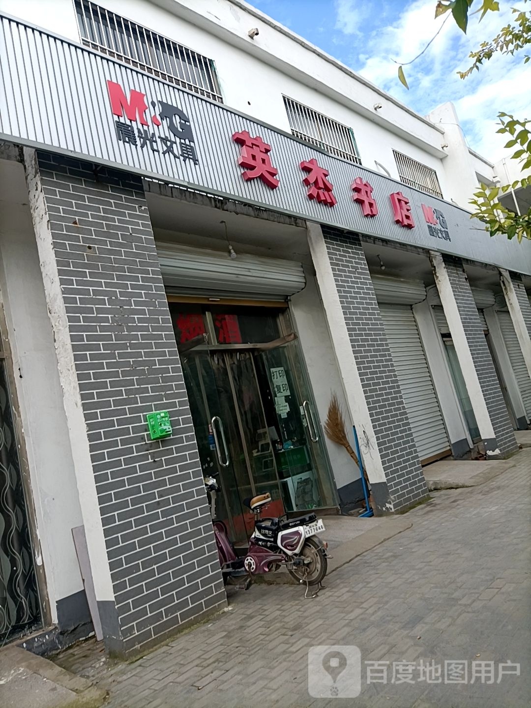英杰书店
