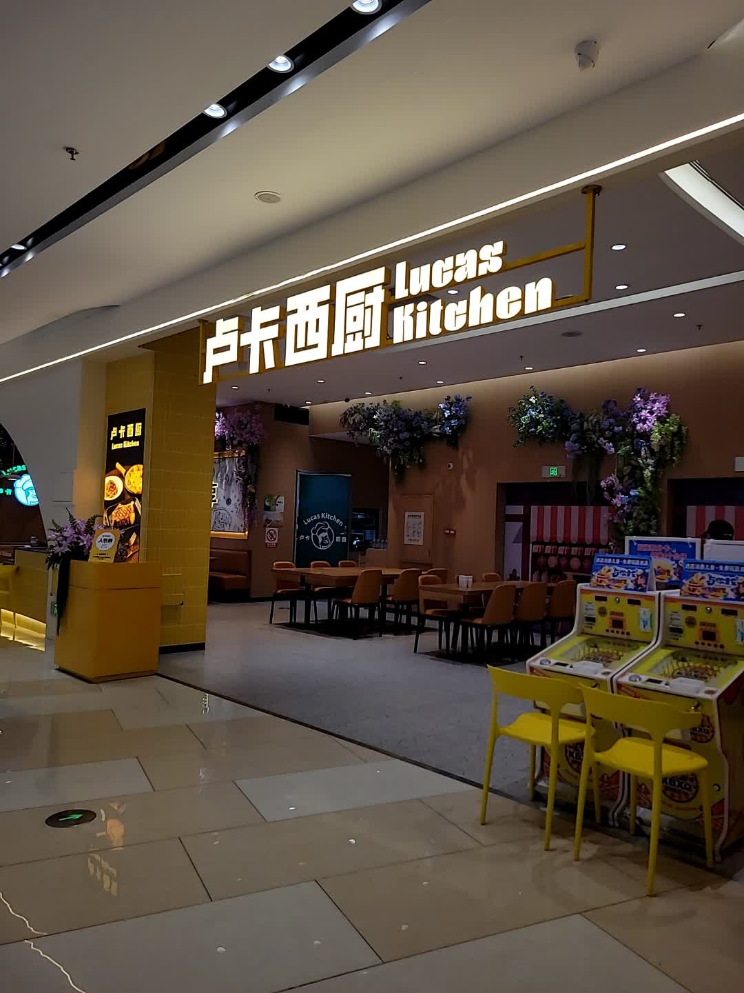 卢卡西厨Lucas Kitchen(东汇城店)