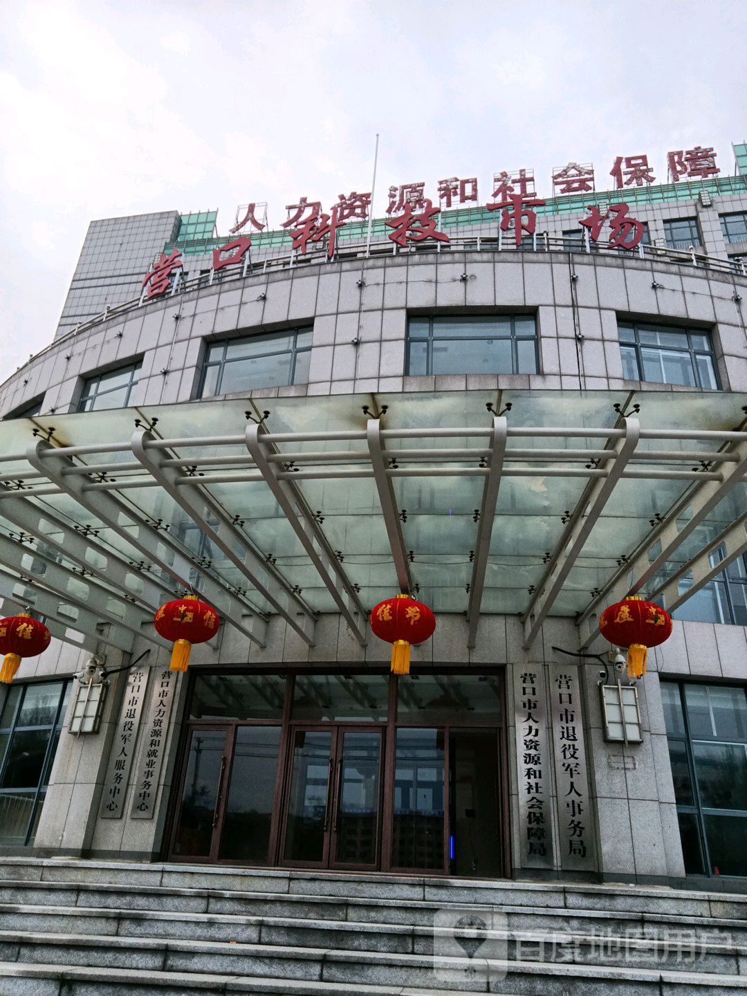 营口市人力资源和社会保障局
