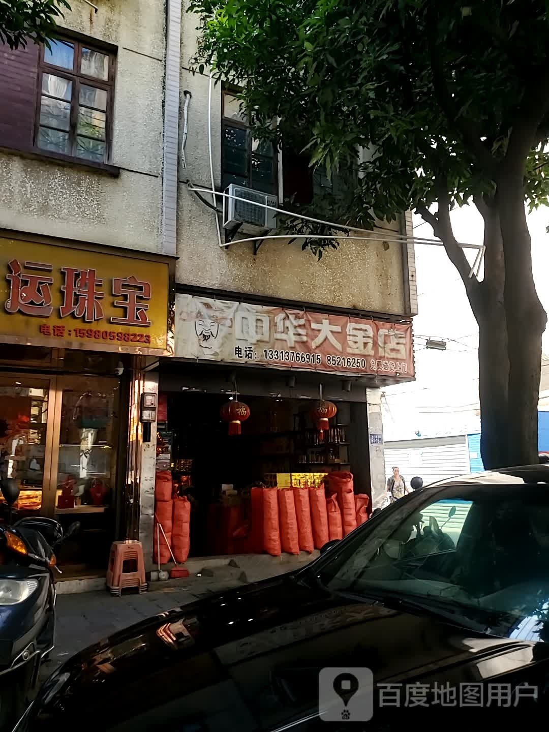 华大金店