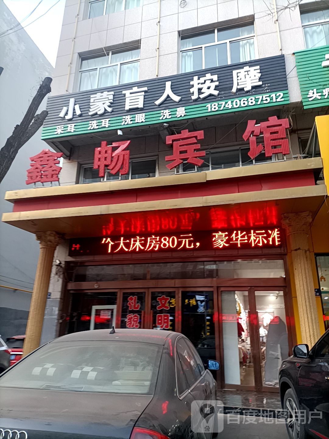 小蒙盲人按磨