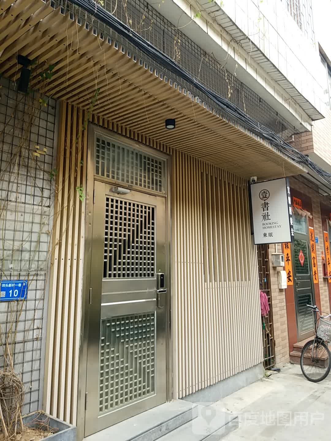 壹书社