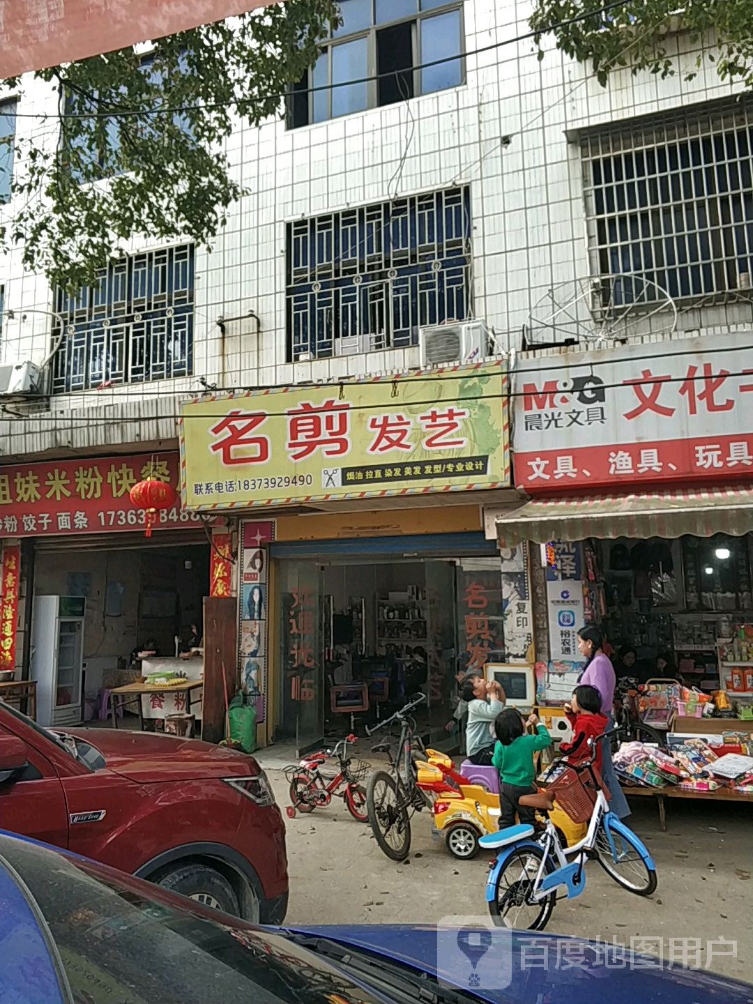 名典发艺(X012店)