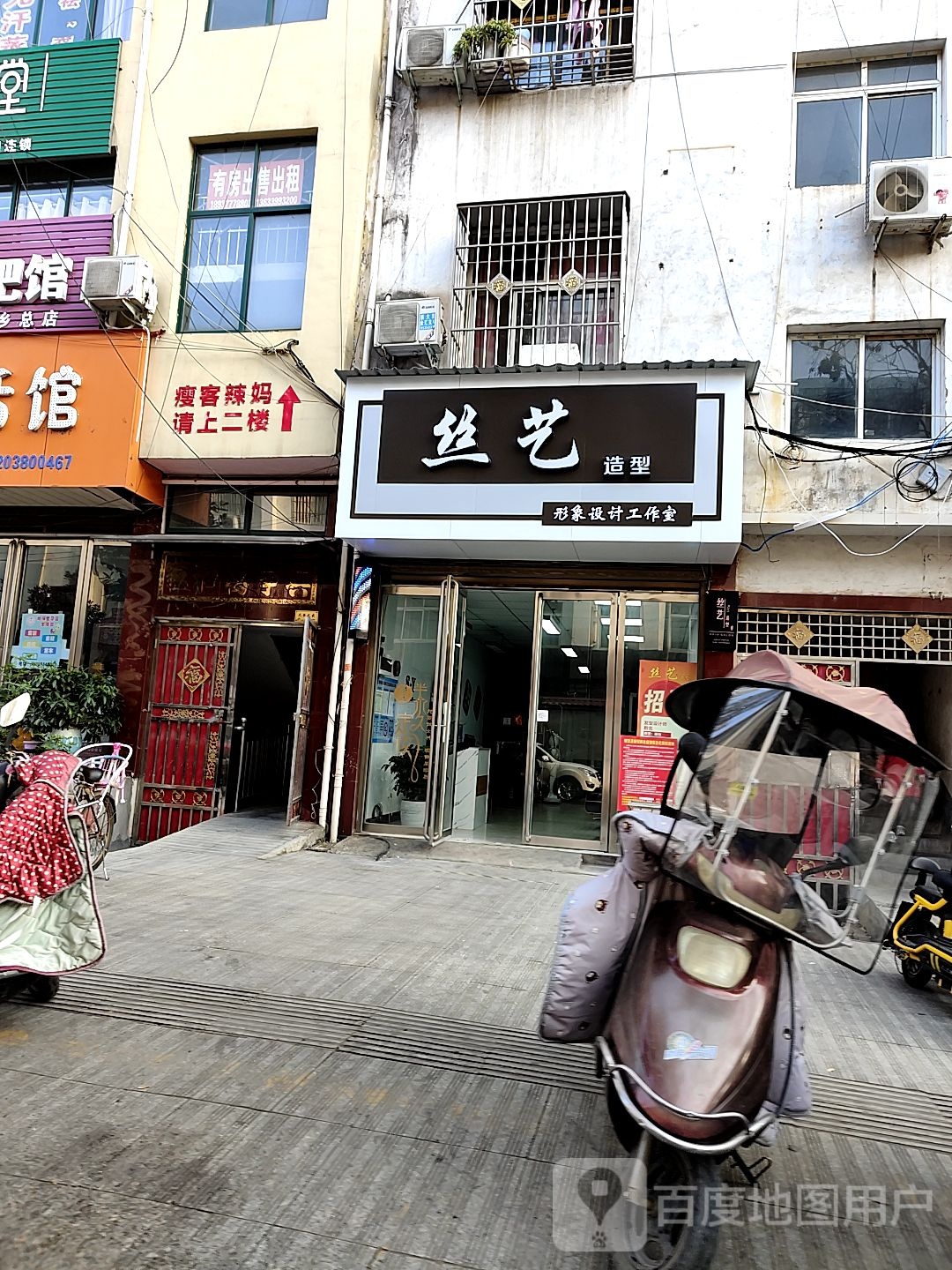 内乡县丝艺造型(教育路店)