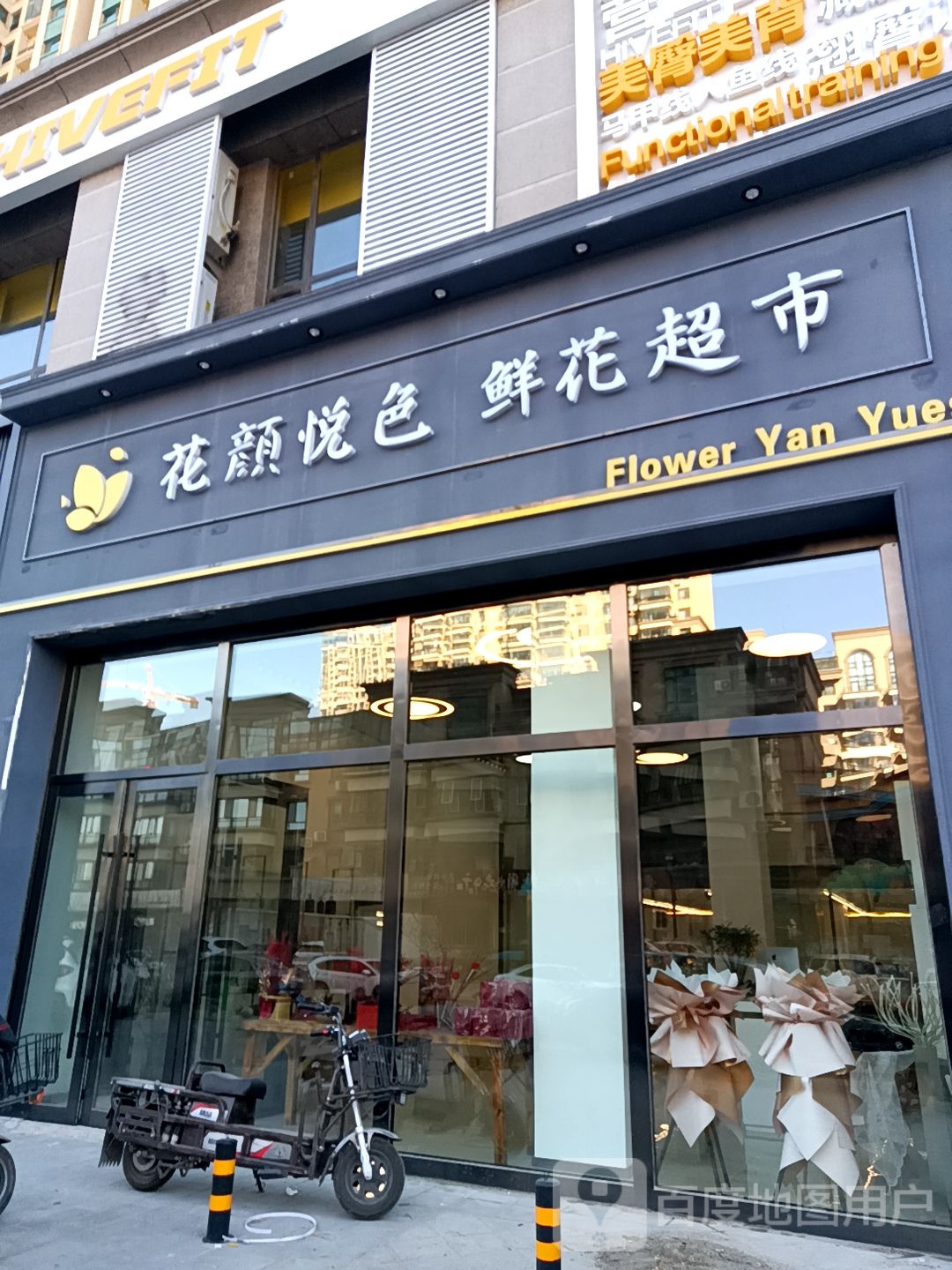 花颜悦色鲜花超市(恒大绿洲店)