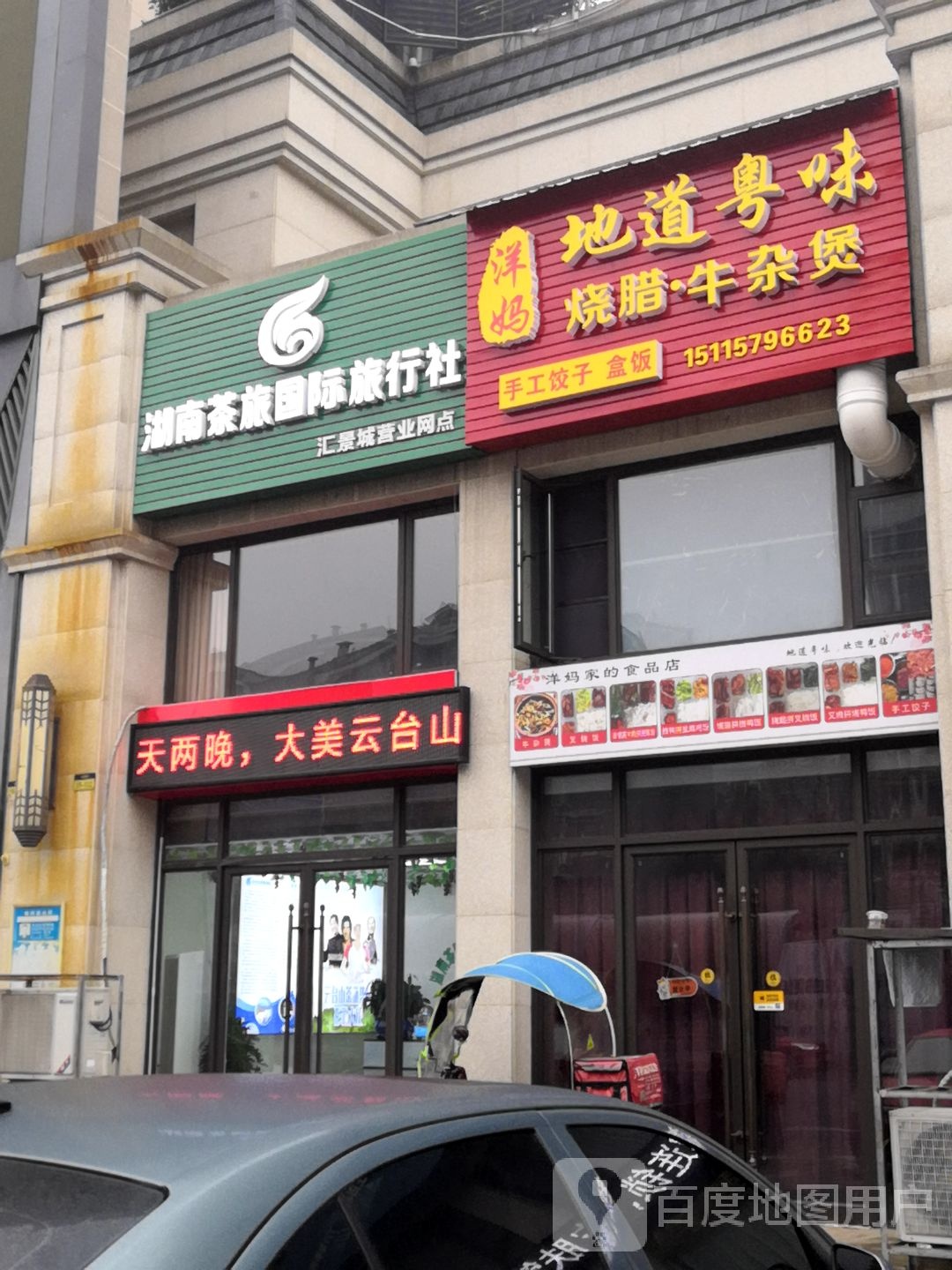 地道粤味洋妈烧腊牛肉煲