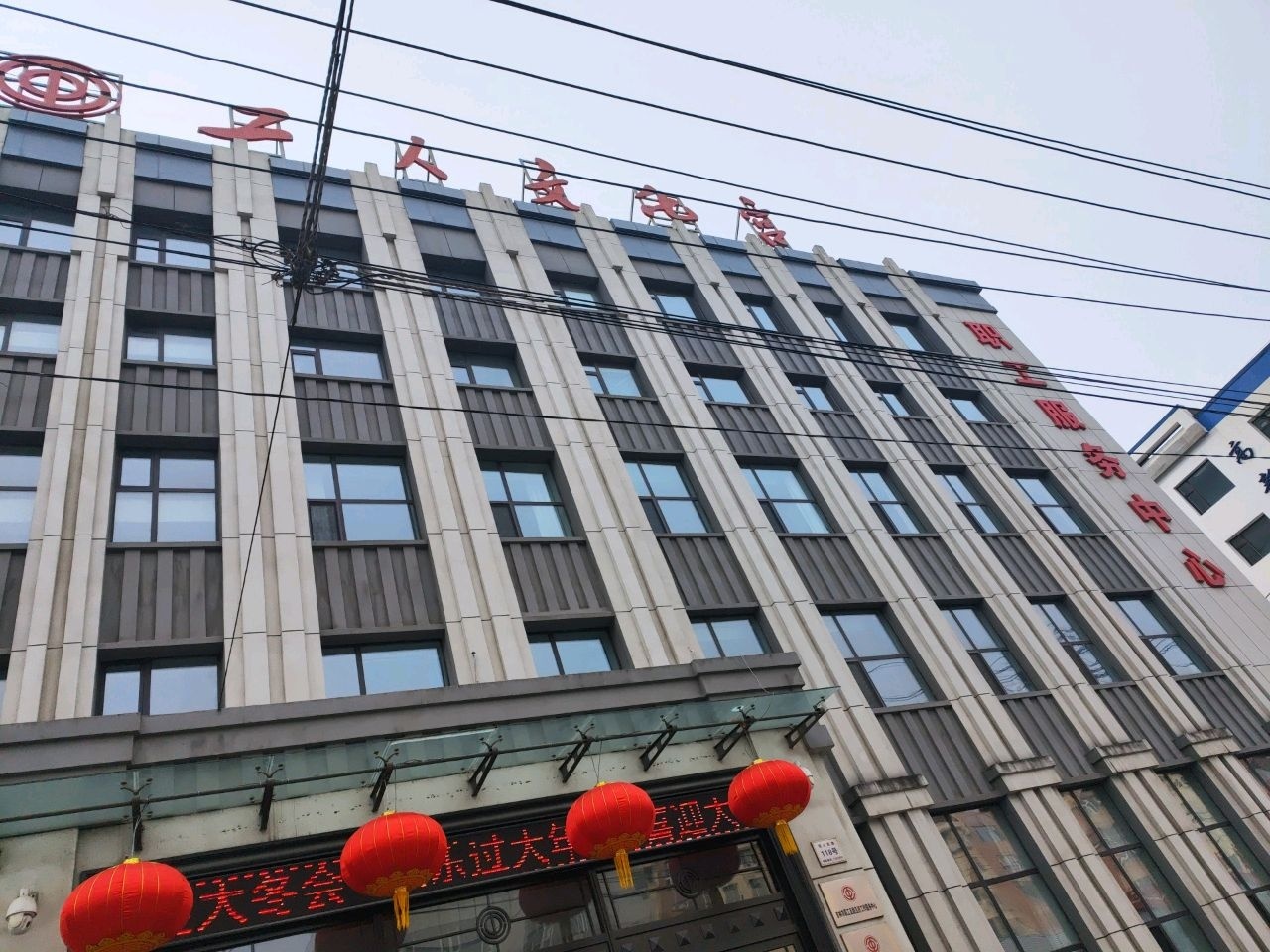 吉林市工人文化宫