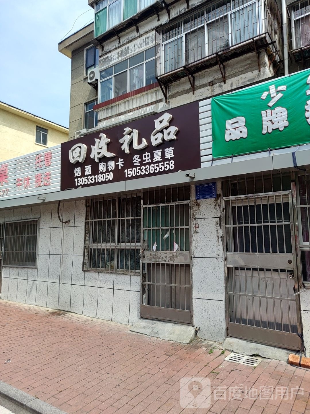 会收礼品(华光路店)