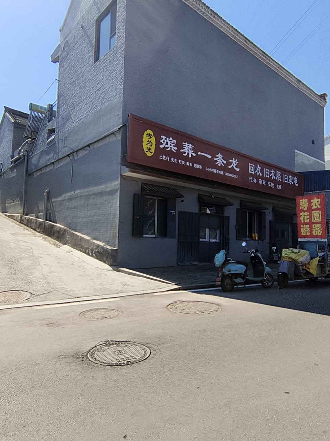孝为先殡葬一条龙