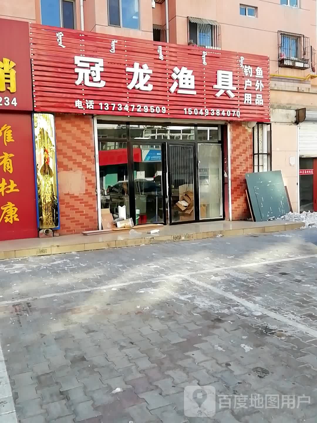冠龙渔具