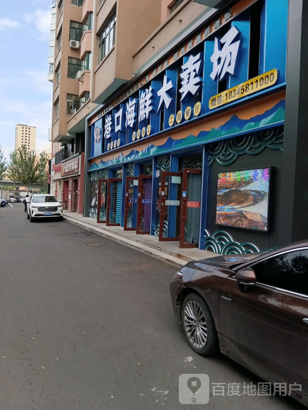 港口海鲜酒卖场(恒泰嘉苑店)