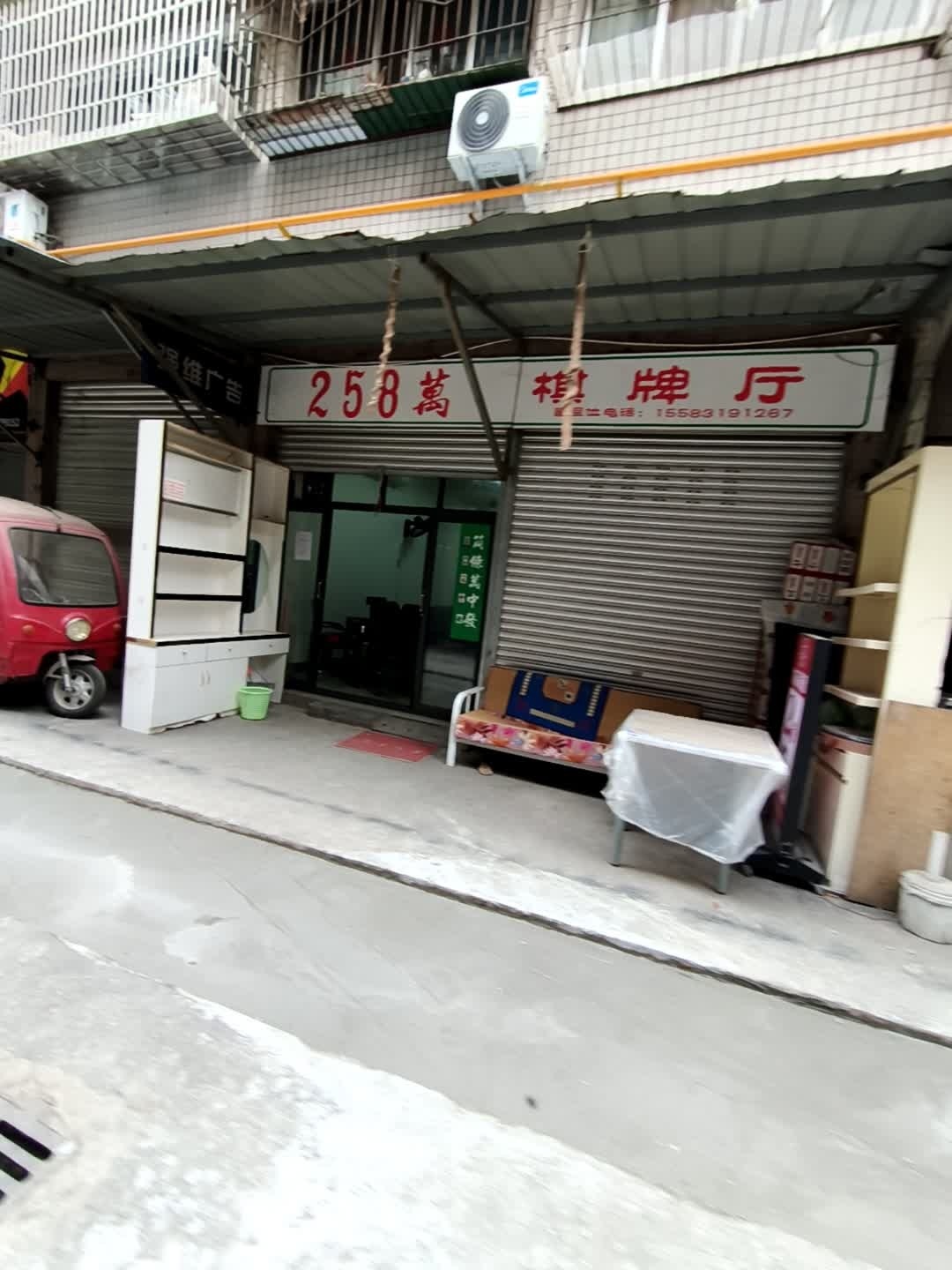 258万棋牌厅
