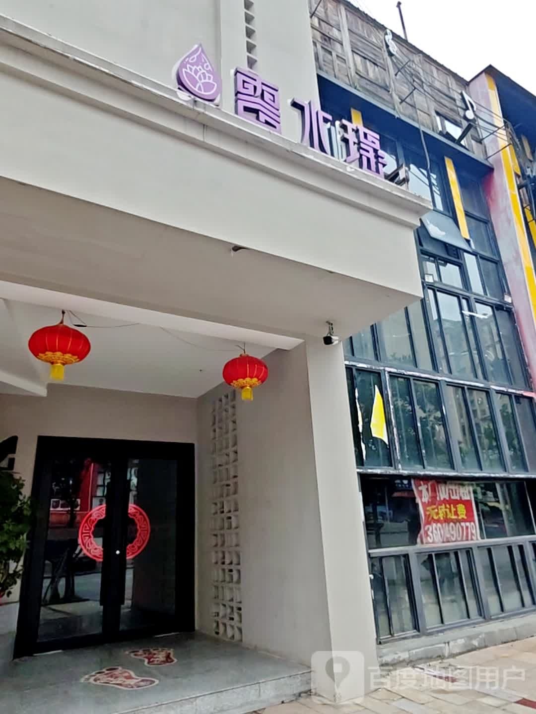 雲水瑶影院足道·SPA养生·柔式·按摩环境
