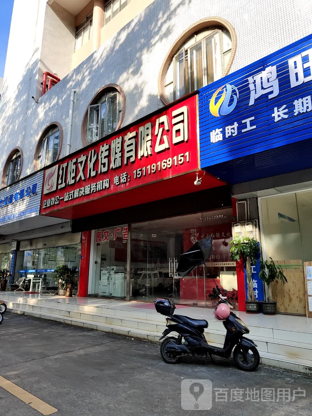 红炬文化传媒有限公司(中山张企科技企业孵化器店)