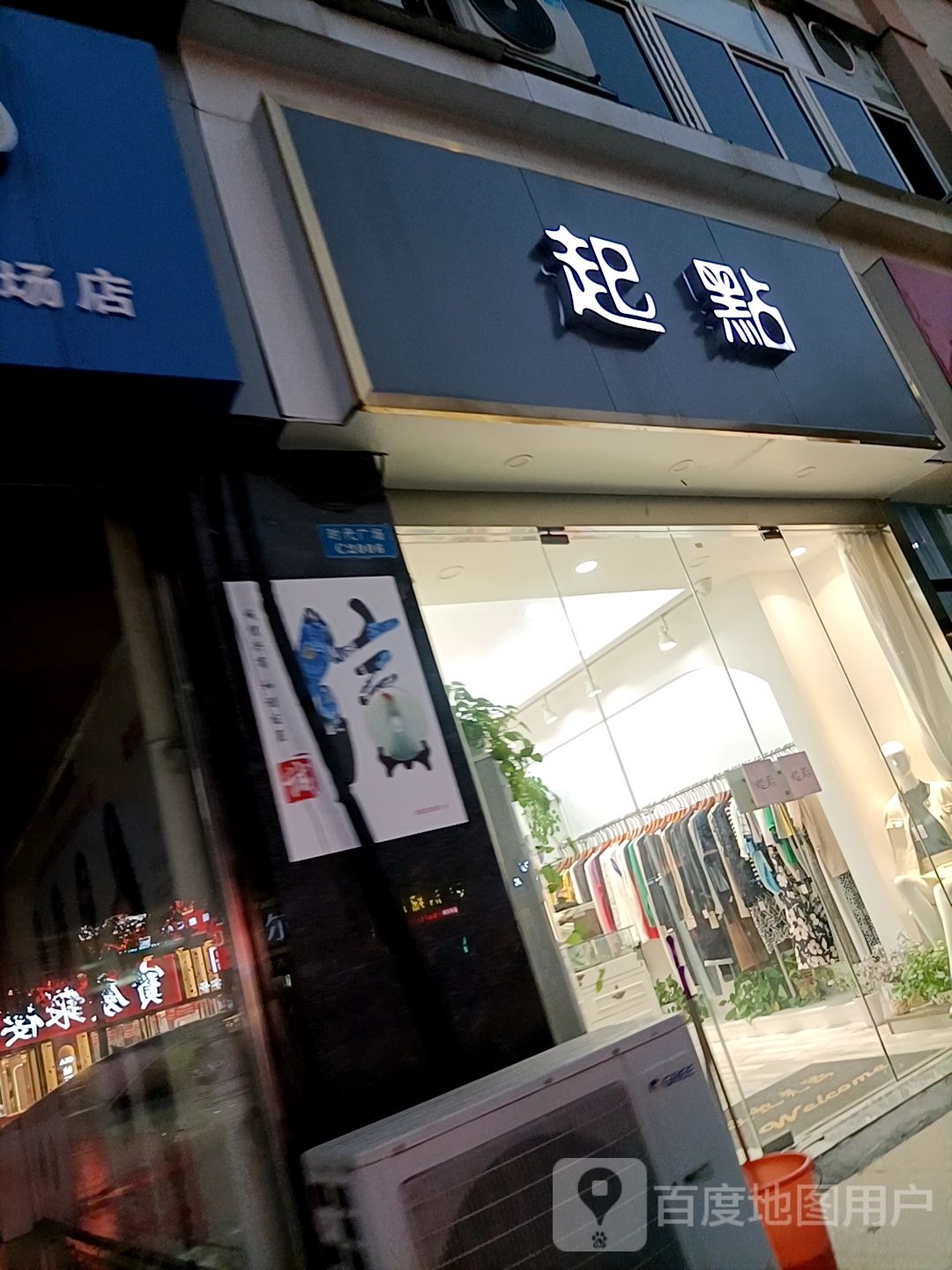 起点书店(永阳大厦店)