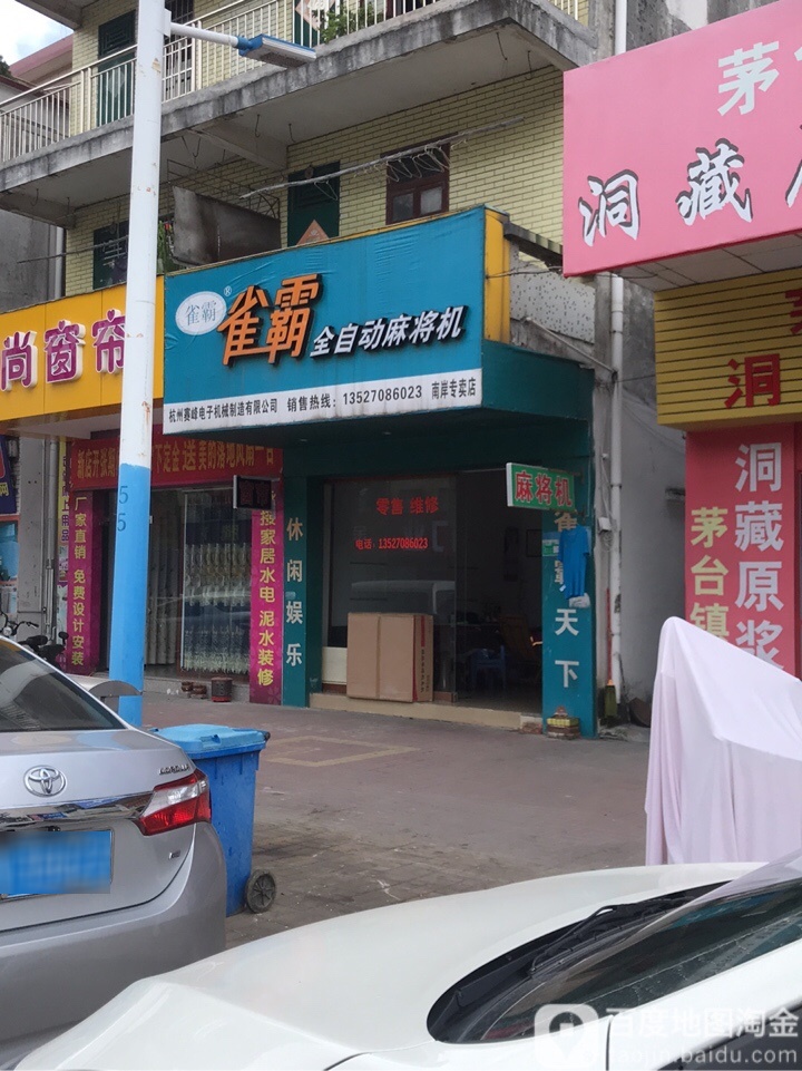 雀霸全自动麻将机(南岸专卖店)