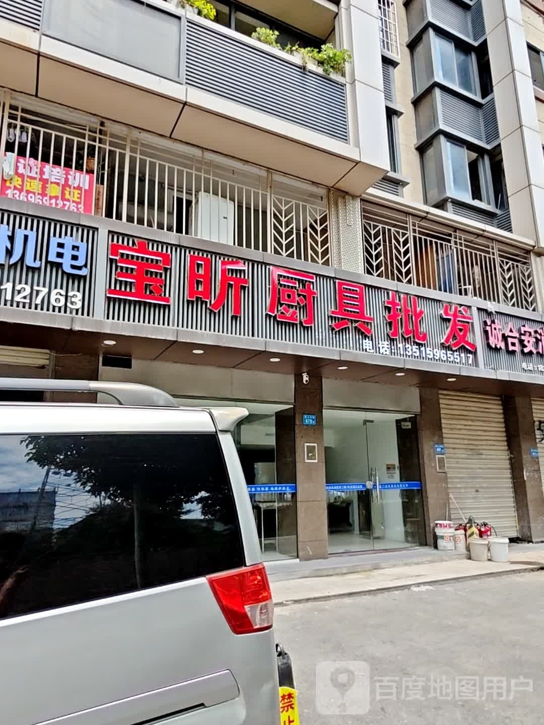 宝昕厨具批发