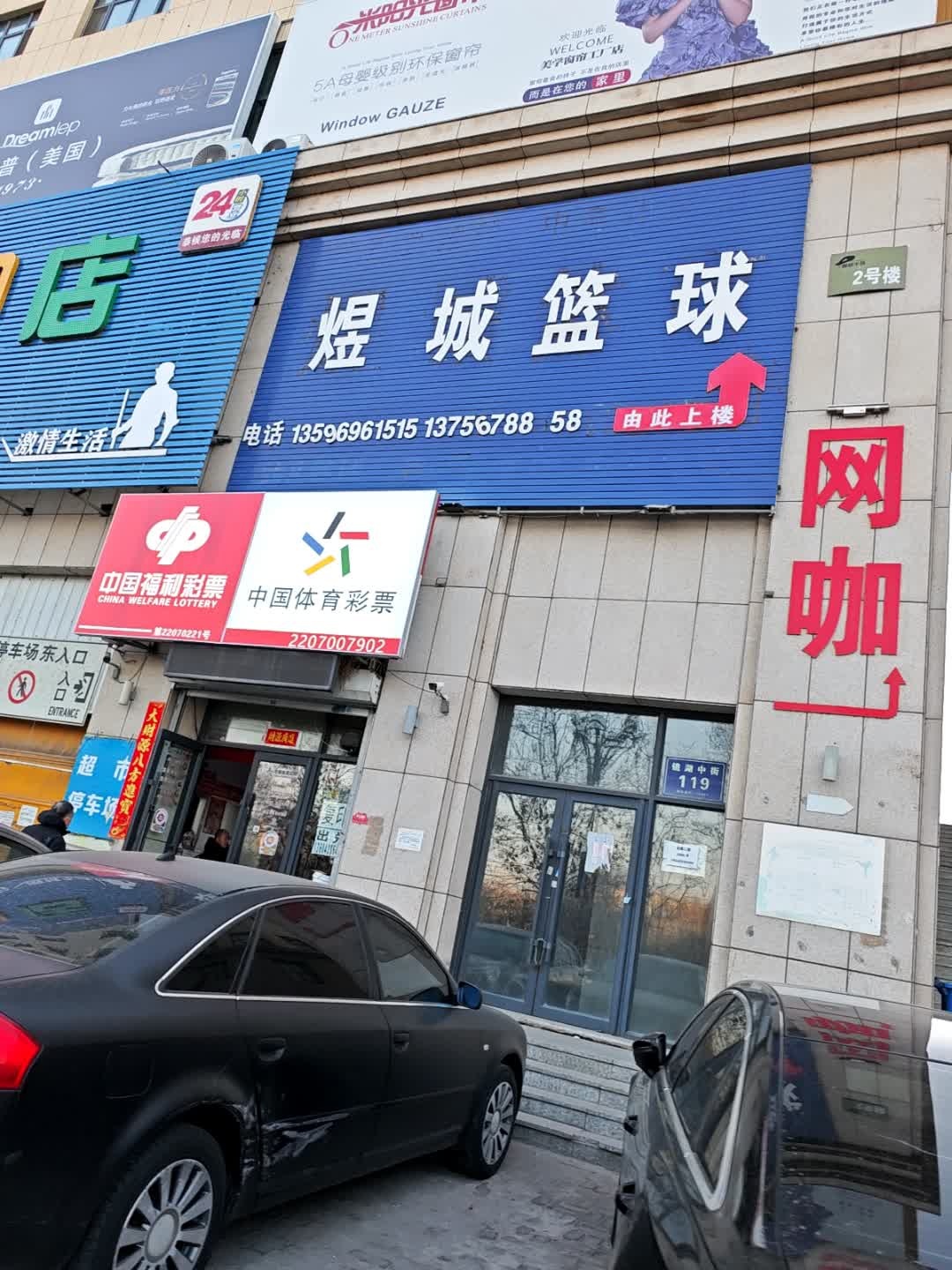 煜城篮球