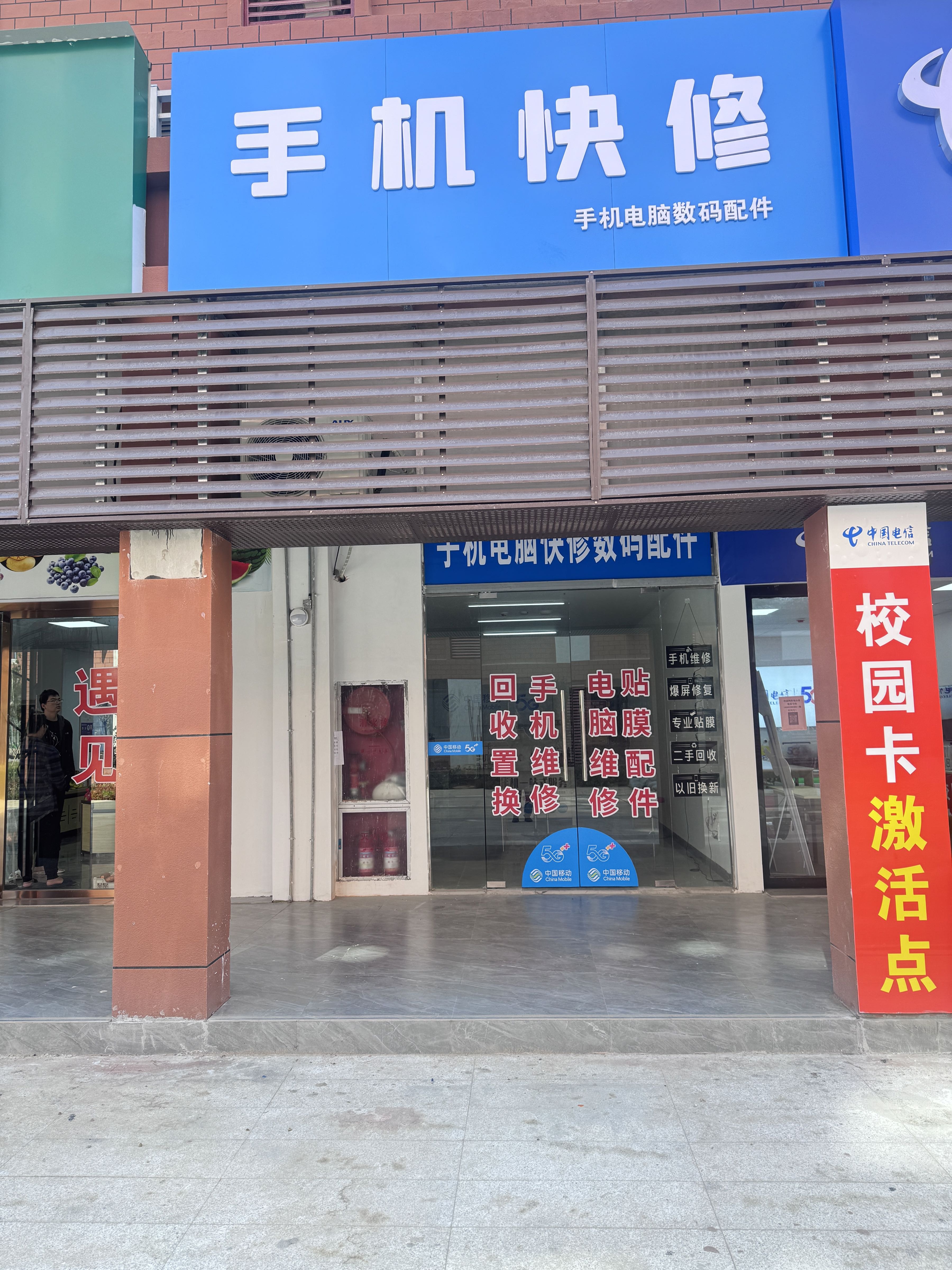电脑手机快修