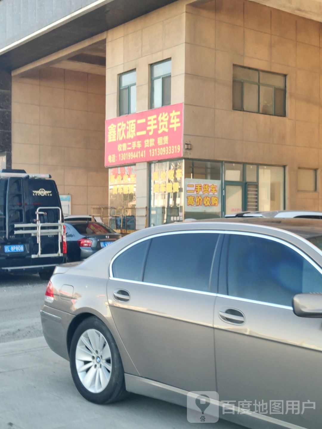 鑫欣源二手货车