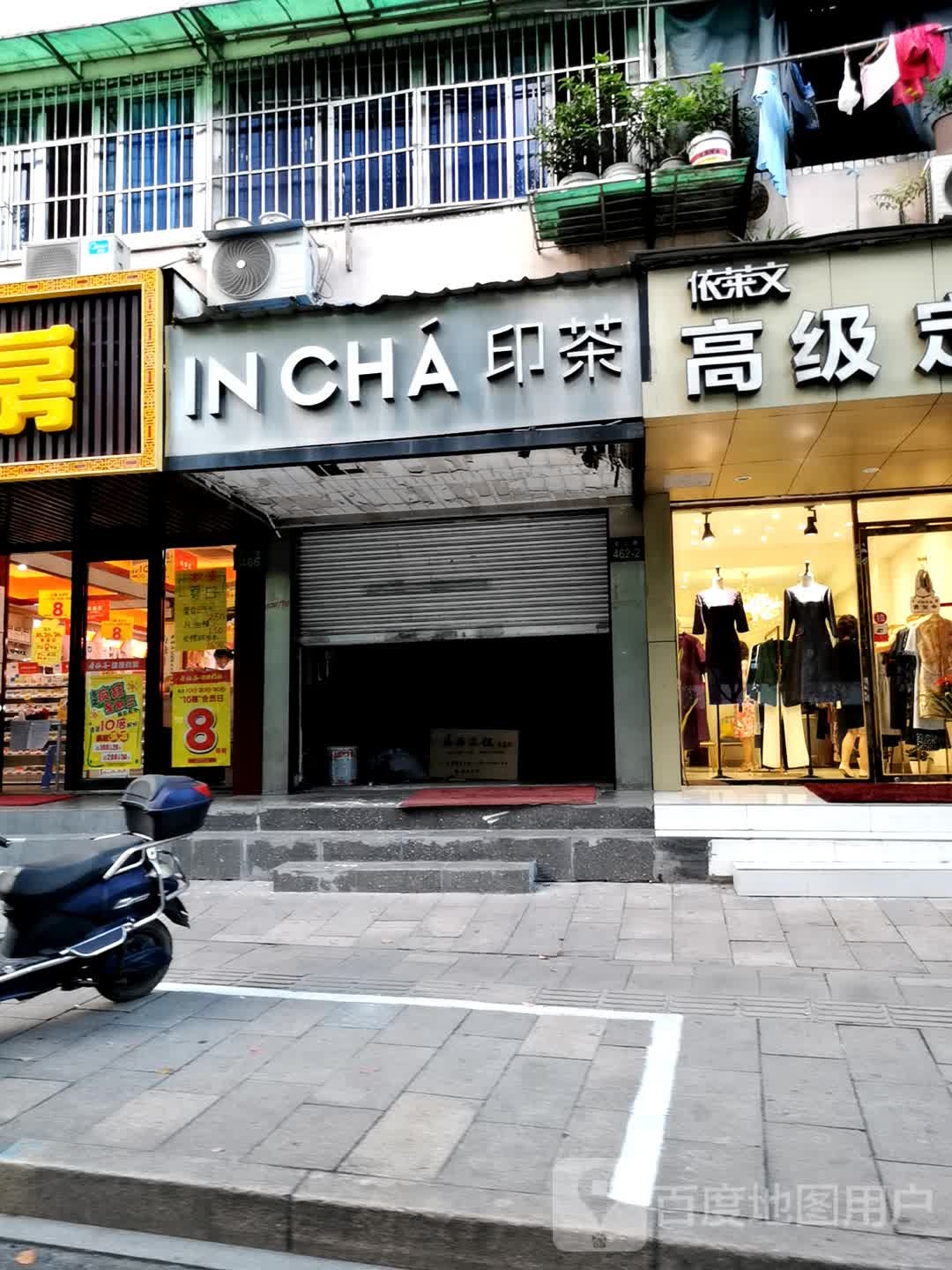 印茶(文二路店)