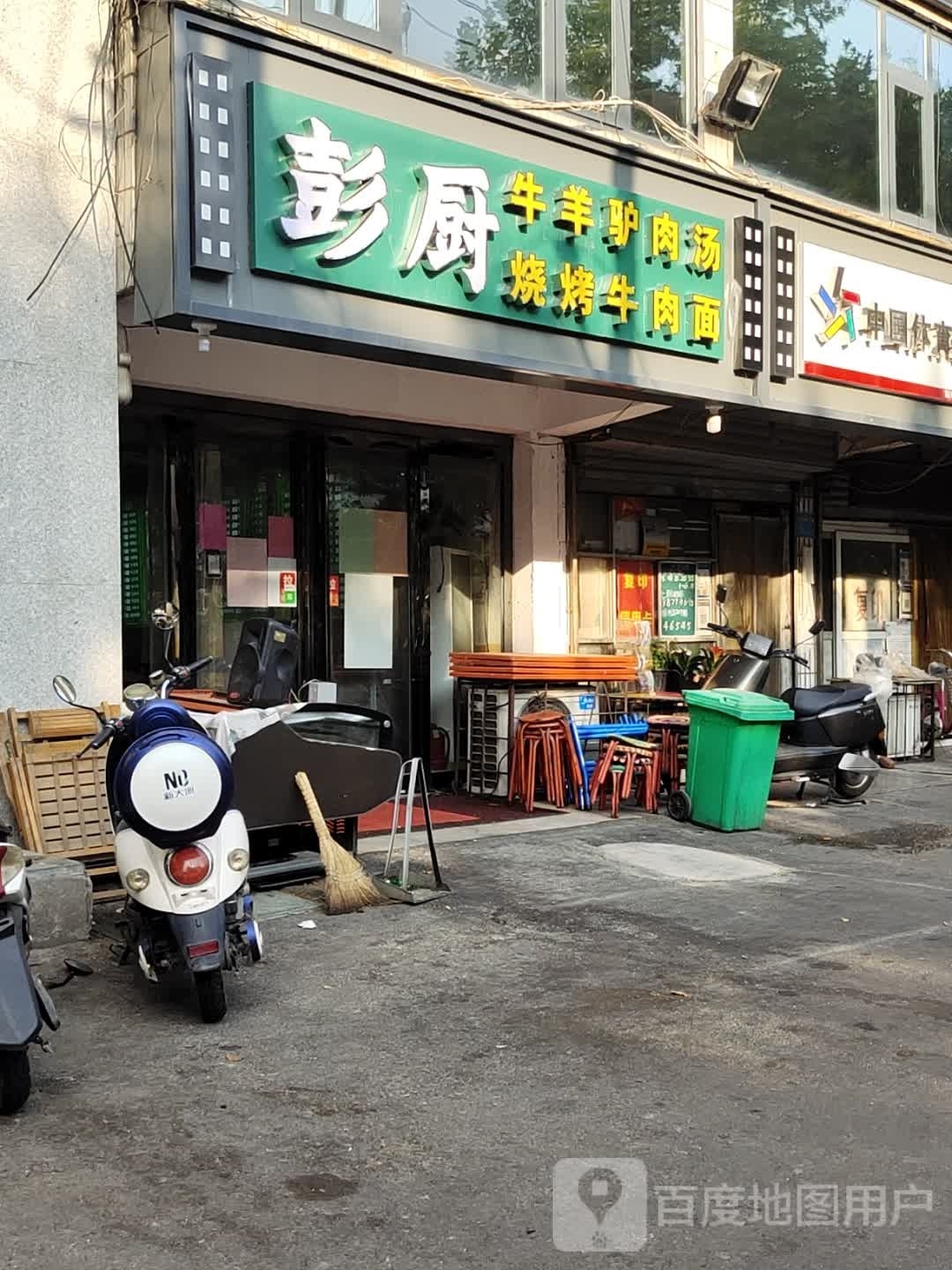 澎厨(焦东路店)