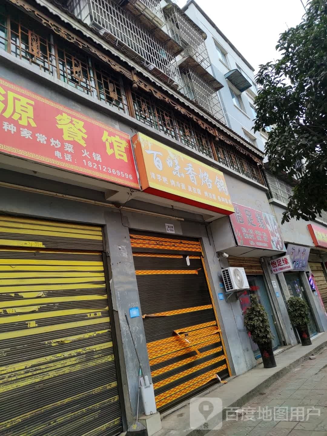 怡足源