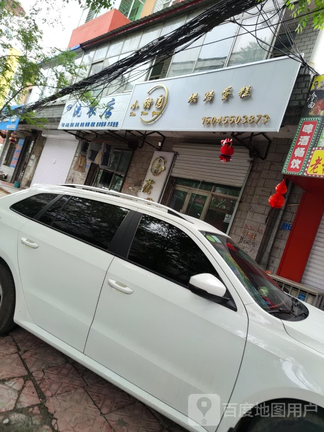 小甜园烘焙蛋高
