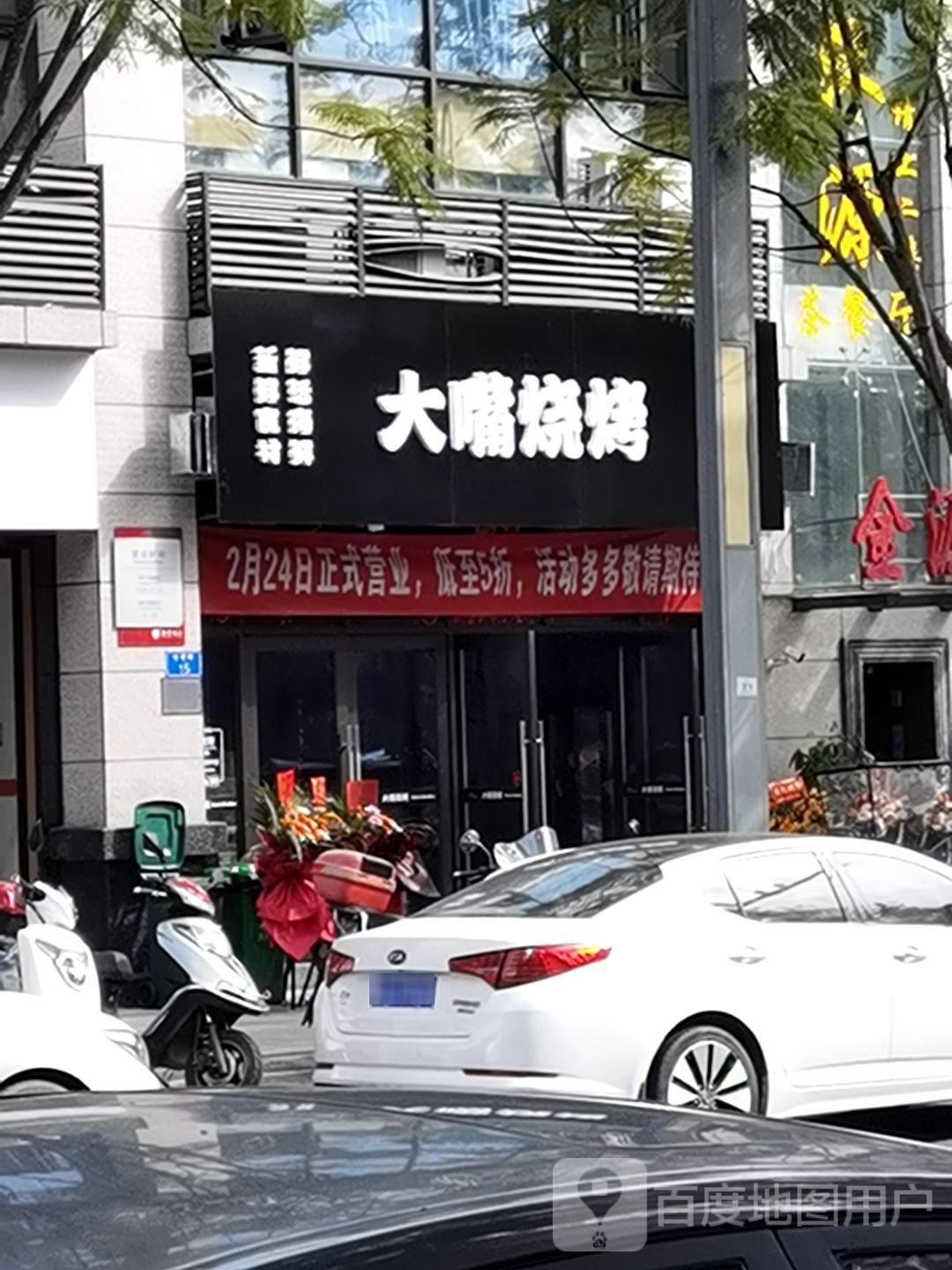大小烧烤(民谐路店)