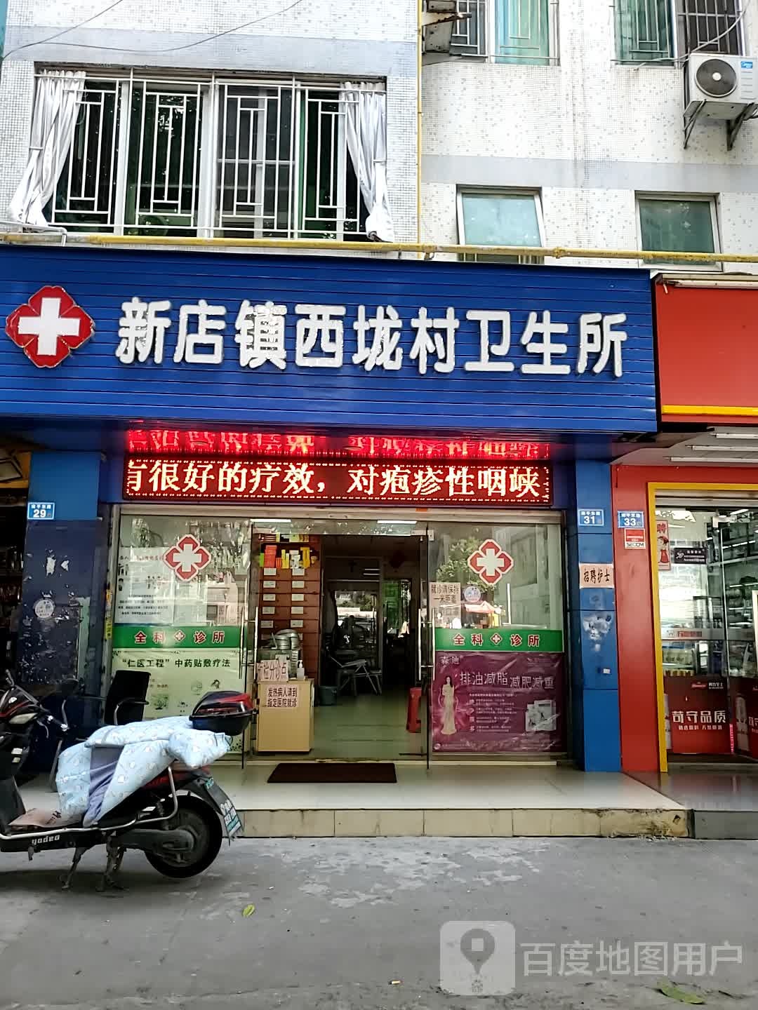 新店镇西垅村卫生所