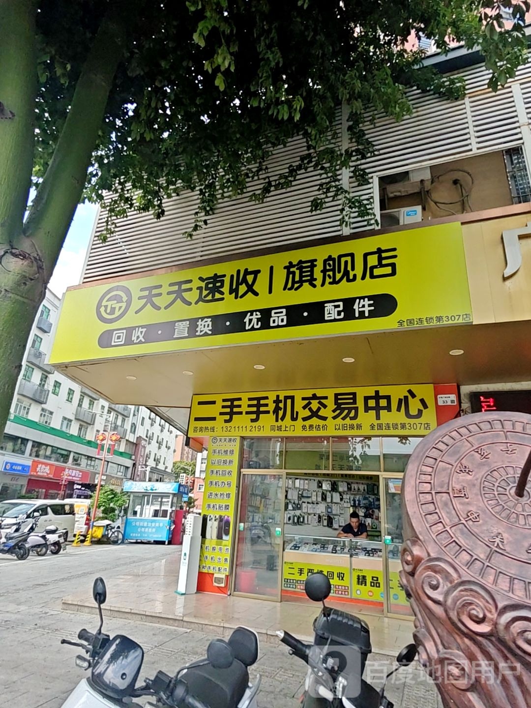 天天速收旗舰店