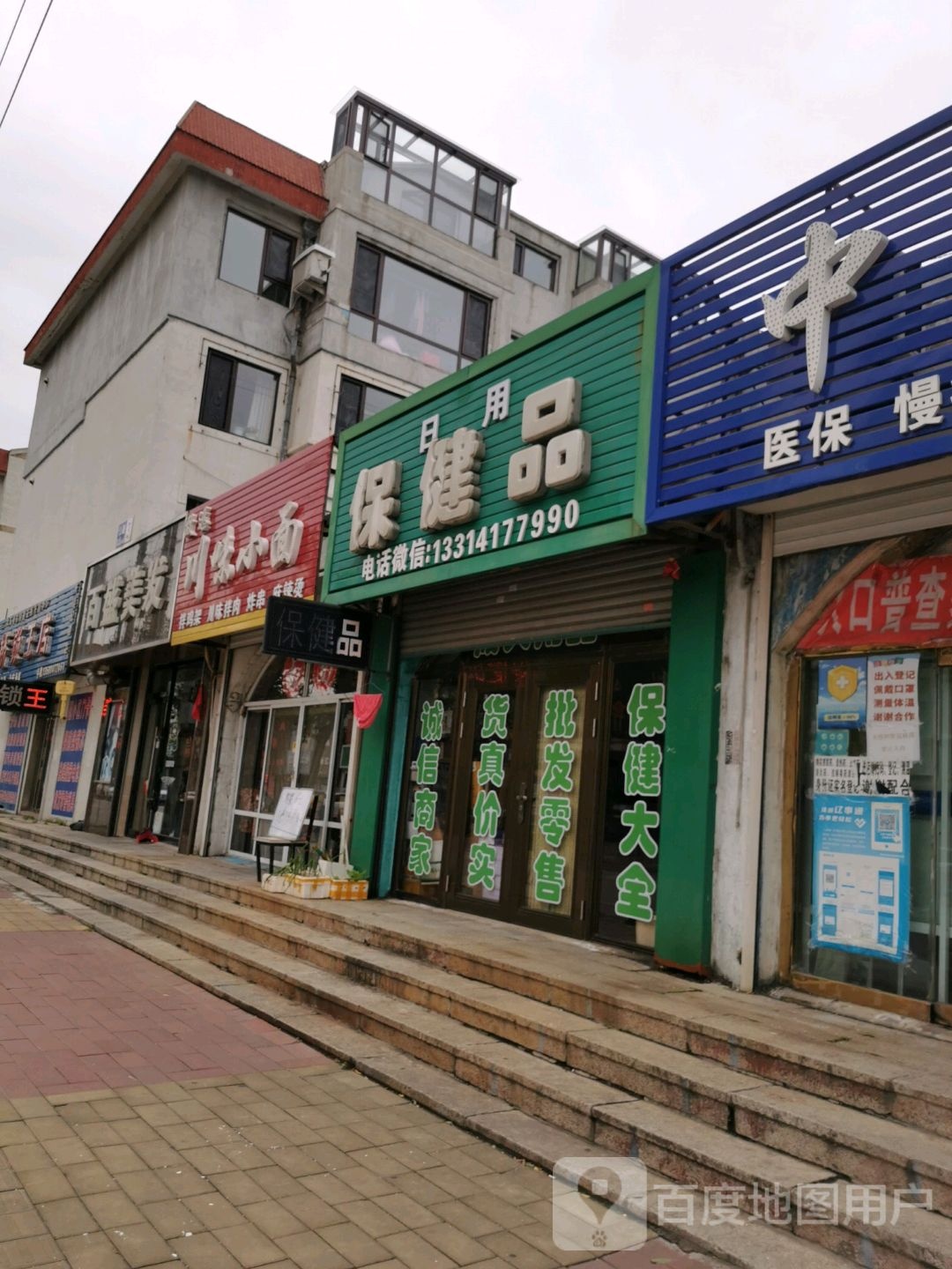 百盛理发