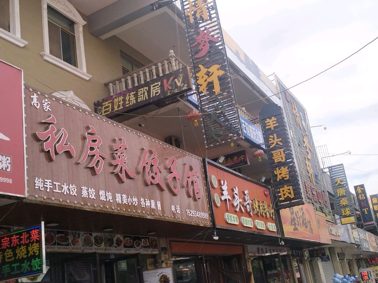 羊头哥烤肉餐厅
